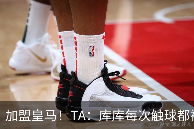 加盟皇马！TA：库库每次触球都被巴萨球迷狂嘘，球迷骂他“犹大”